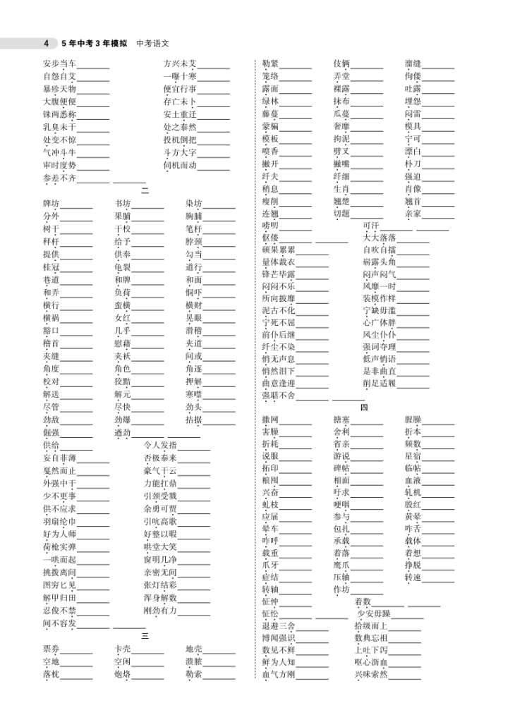 图片[4]-中考九科二轮专题复习资料（绝密版）-宝库盒教辅资料站